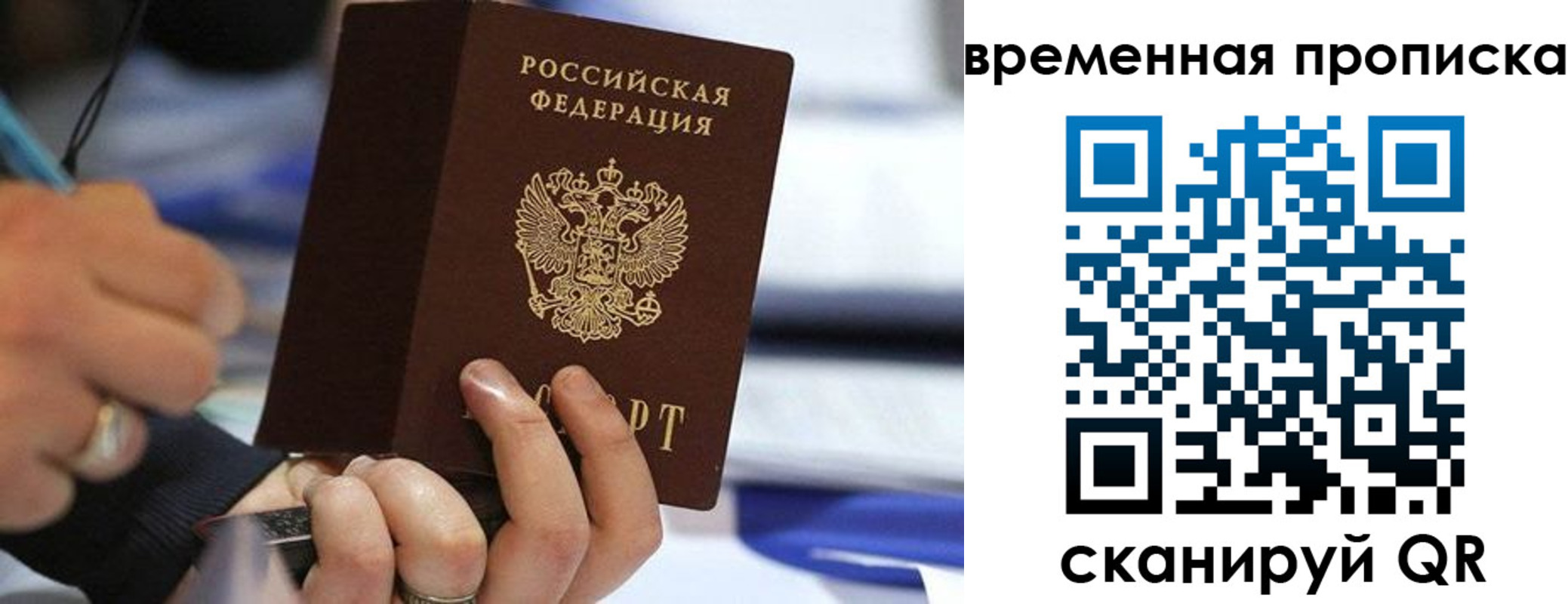 купить прописку в Краснозаводске