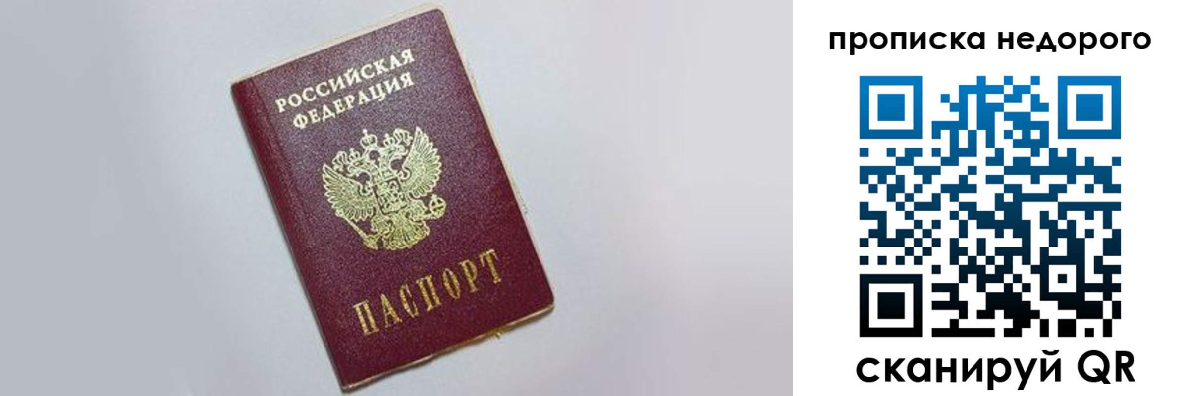 прописка законно в Краснозаводске