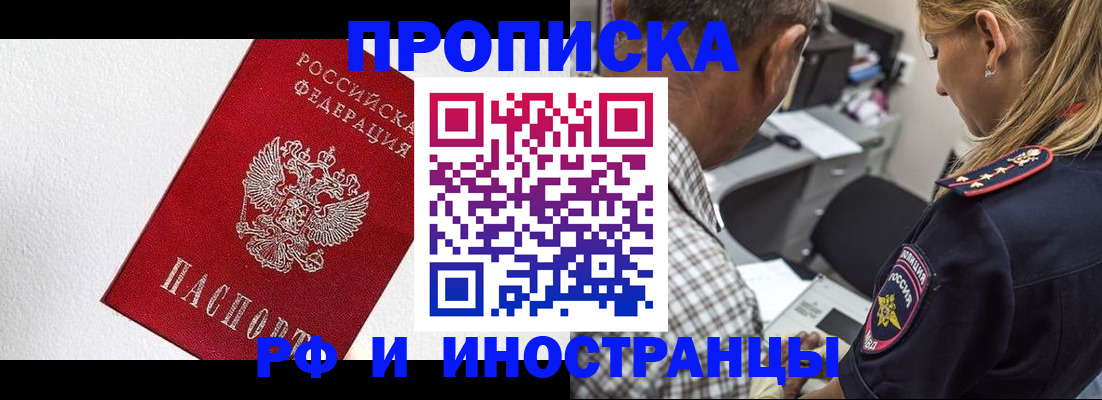прописка законно в Краснозаводске