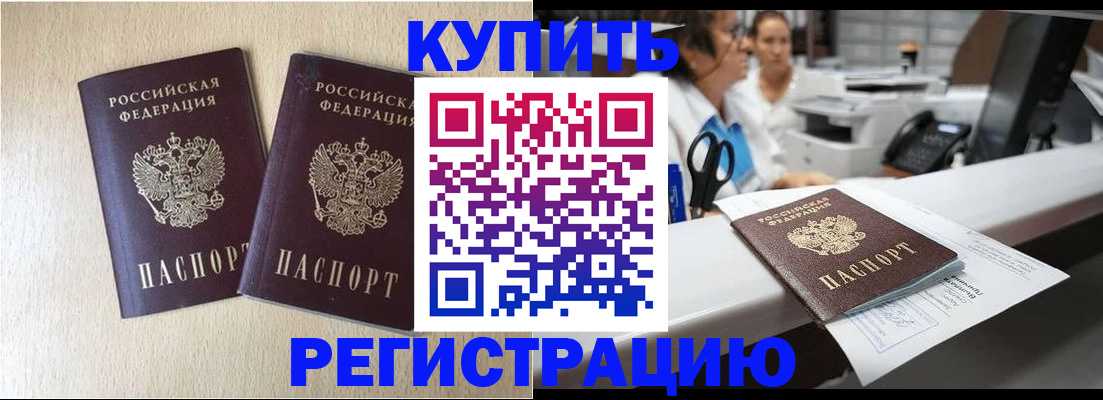 временная регистрация 2025 в Краснозаводске