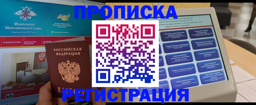 прописка паспорт в Краснозаводске