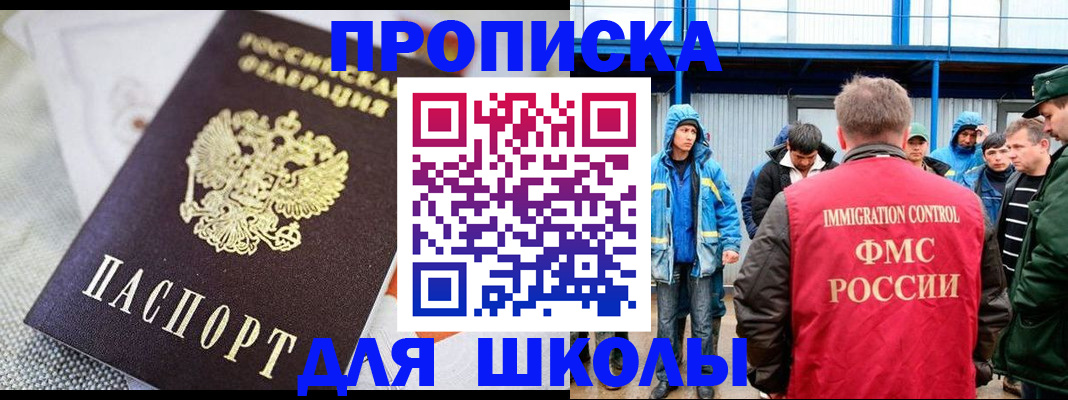 прописка от собственника в Краснозаводске