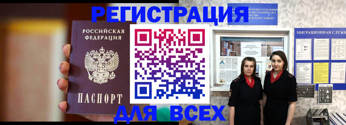 временная регистрация для школы в Краснозаводске