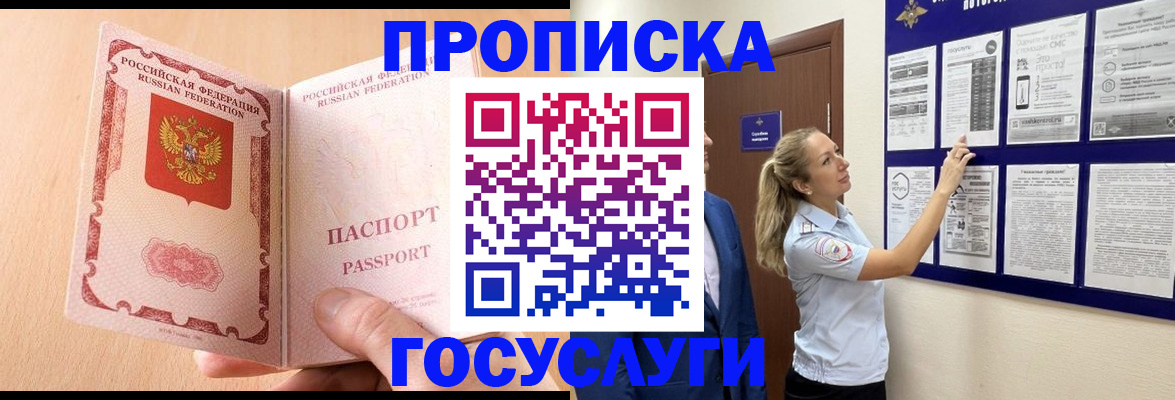прописка для работы в Краснозаводске